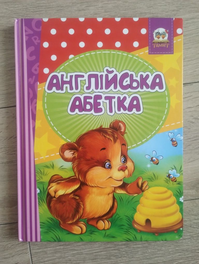 Детские книги 2 в 1  Англійська абетка, Весела лічба. Талант, Юнісофт