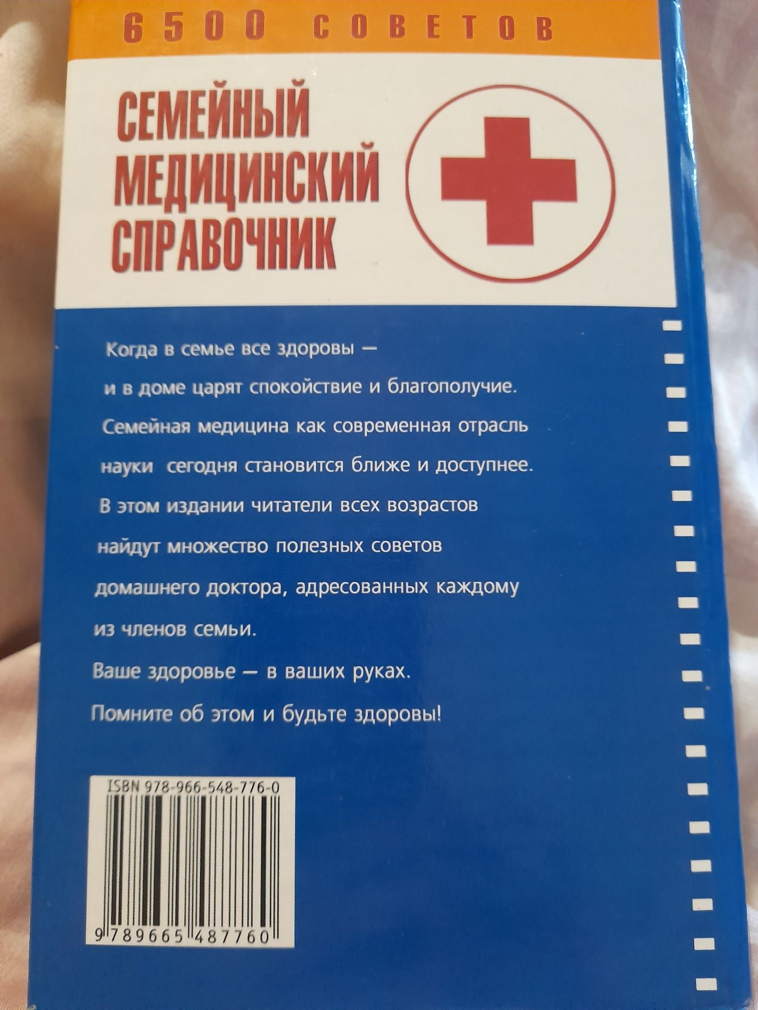 Книга. Семейный медицинский справочник