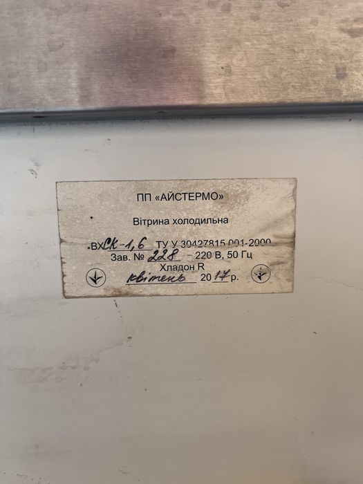 Холодильна вітрина