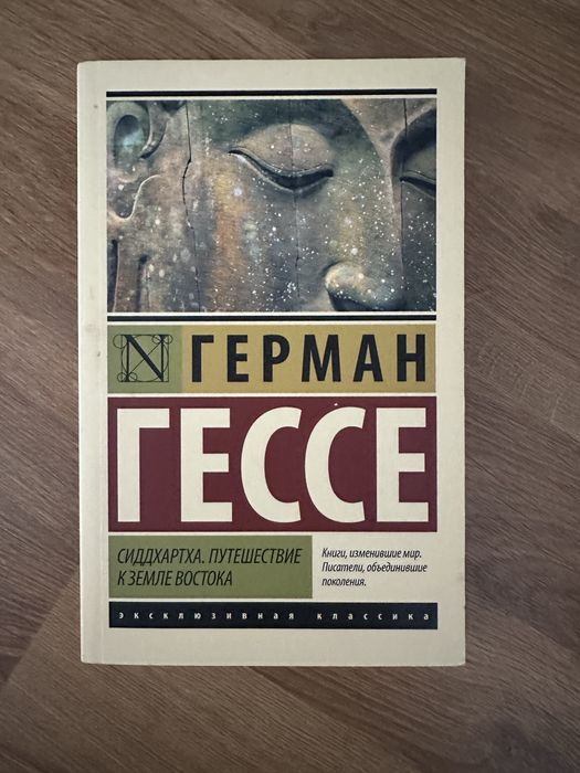 Герман Гессе - путешествие к земле востока