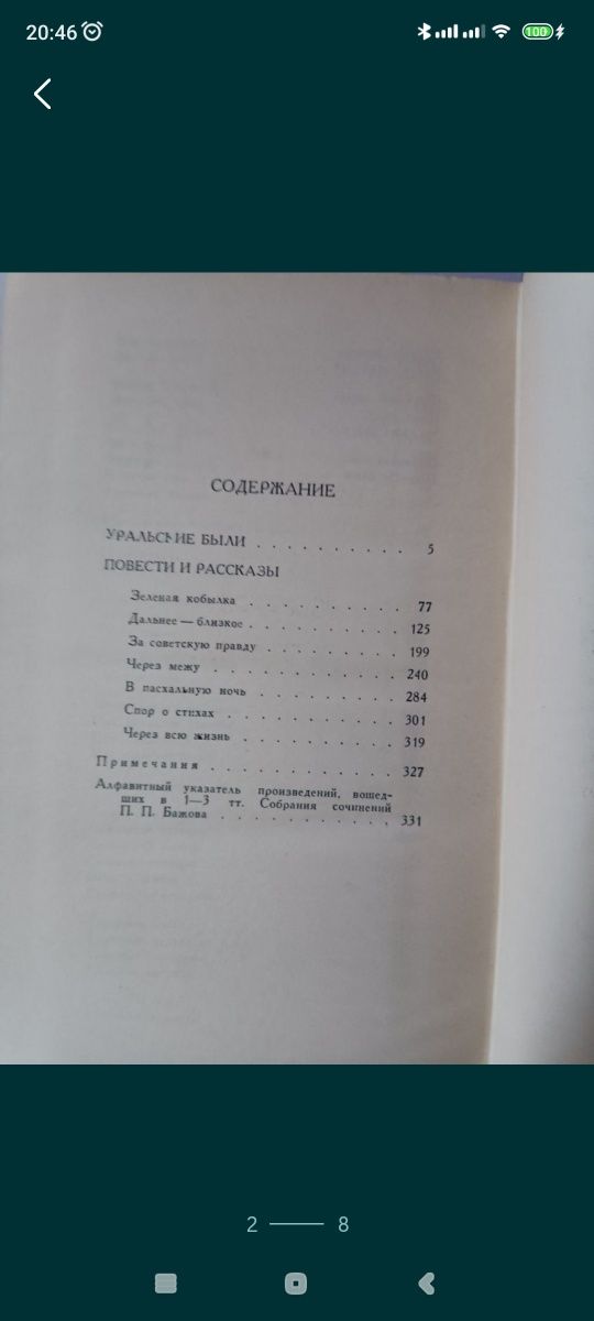 П.П.Бажов ,, Сочинения в трёх томах,1986