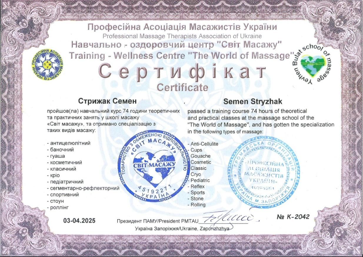Класический массаж. Массаж в Запорожье. Центр, возможен выезд на дом