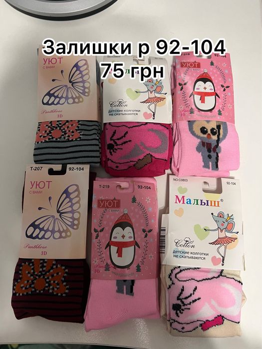 ‼️Дитячі колготки для дівчинки 92,104,116,140,152