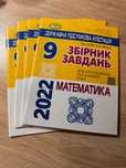 ДПА збірник завдань з математики 2022 рік
