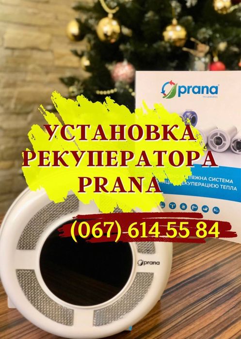 Установка рекуператора Prana. Вентокс. Блауберг. Монтаж вентиляции