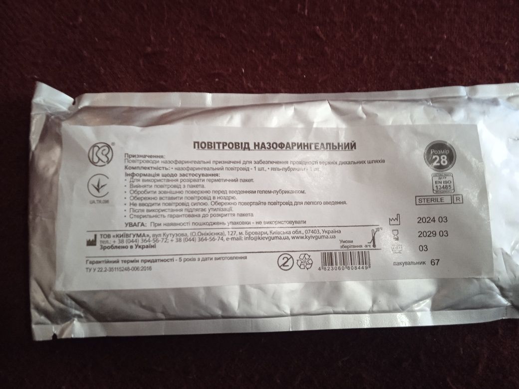 Продам воєну АПЬЕЧКУ