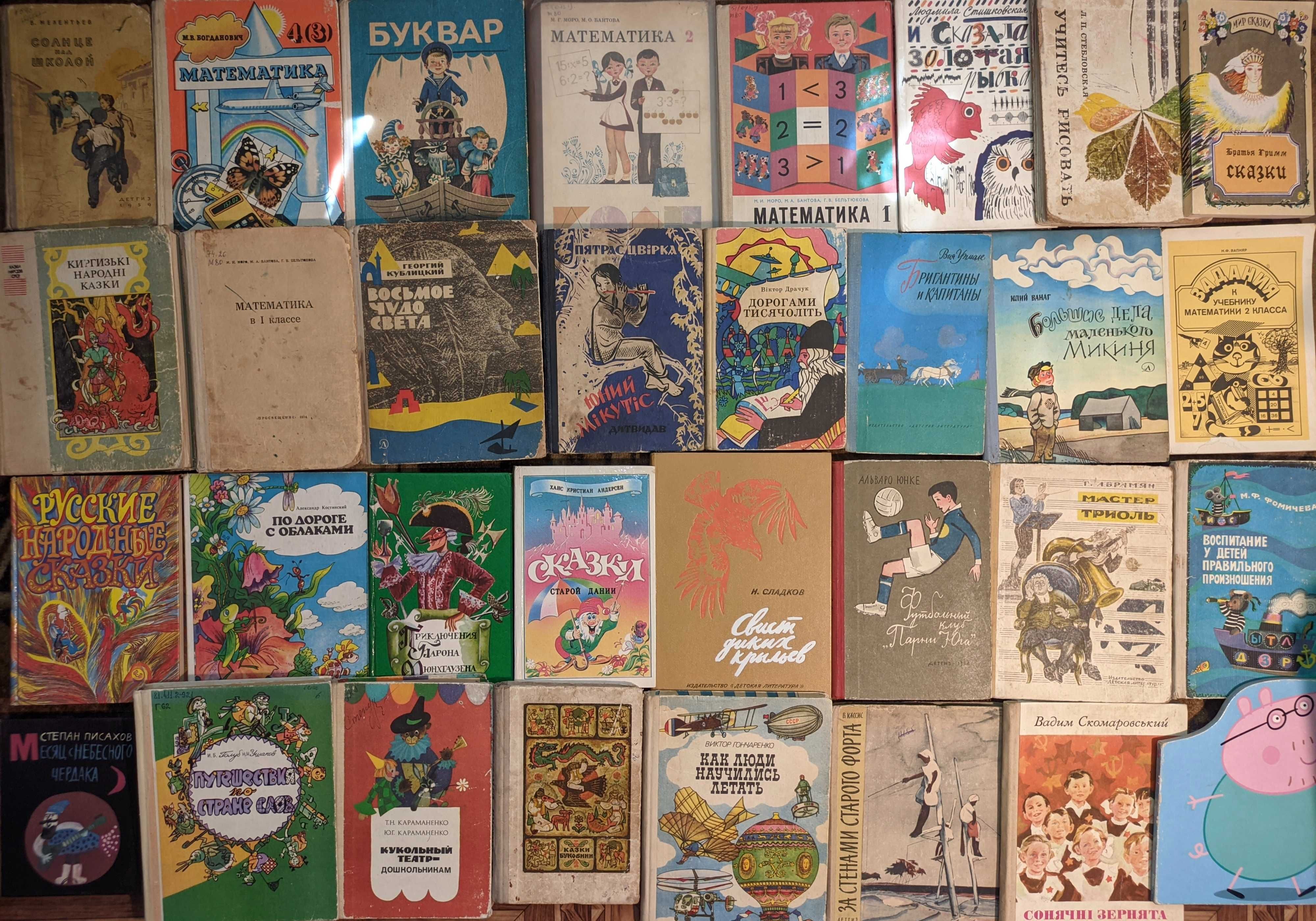 1ч Дитячі старі книжки, дитяча література, казки, підручники, пригоди