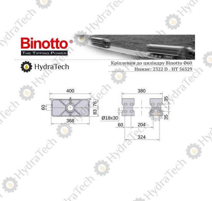 Нижнє кріплення гідроциліндра Ø 60 мм