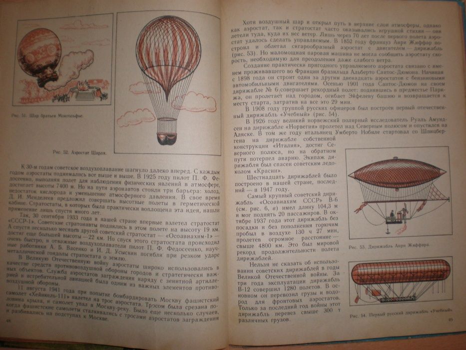 Простейшие авиамодели (книга из СССР)