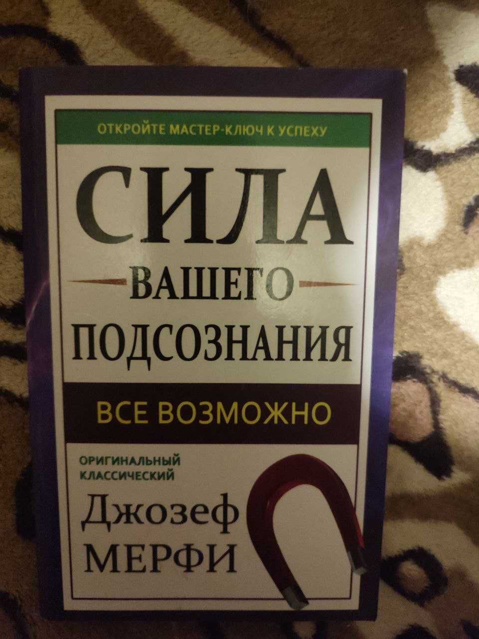 Книги з саморозвитку.  Свияш, Мерфи