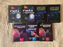 Диспенза - Сила подсознания, Сам себе плацебо, Развивай свой мозг