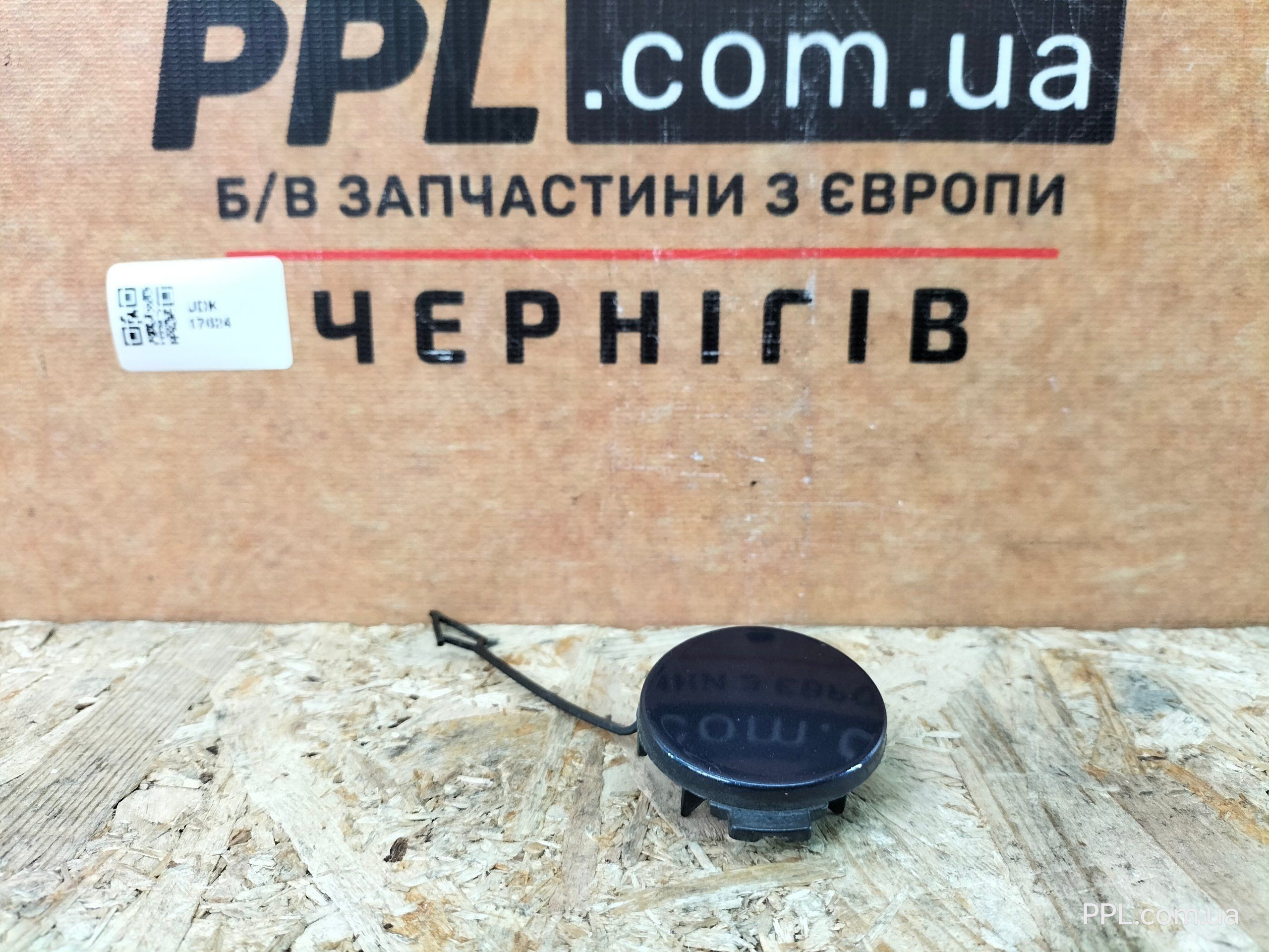 VW Touran I 2010-2015 заглушка буксировочного крюка задняя 1T0807441C