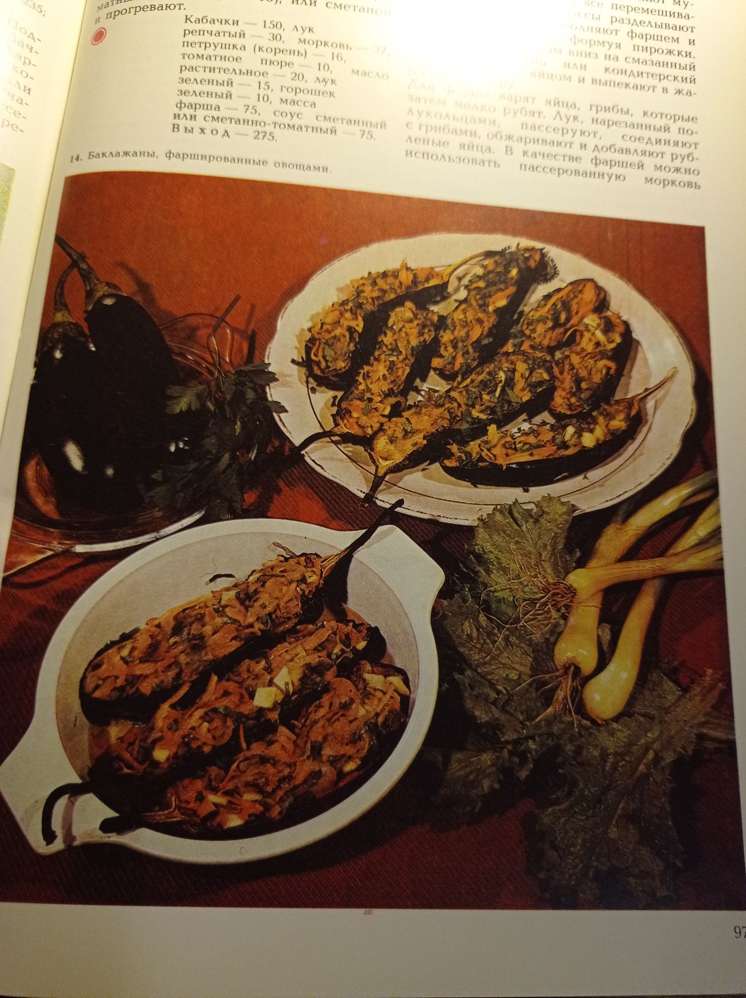 Кулинария,рецепты, искусство приготовления разнообразной пищи, 1985г.