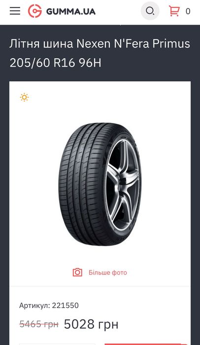 Шини. . 205/60/16