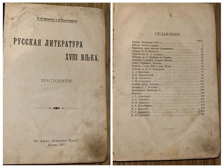 Салтыков , Т.12 . из собрания сочинений. 1906 года.