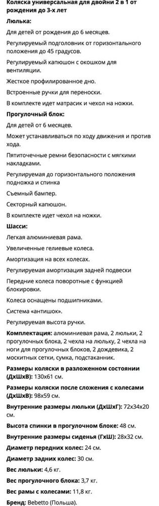 Коляска для двойні