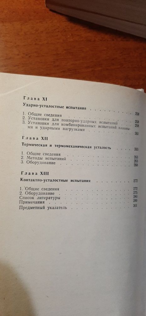Справочник "Методика усталостных испытаний"