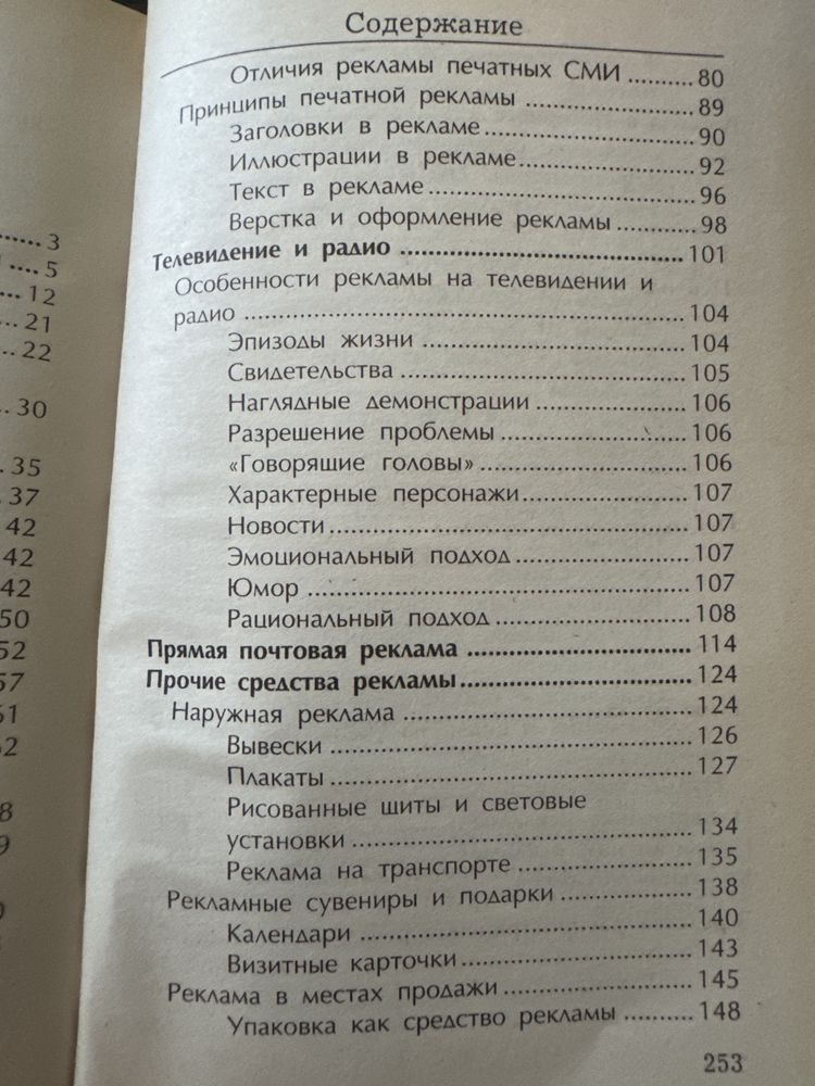 «Психология дизайнв и рекламы»