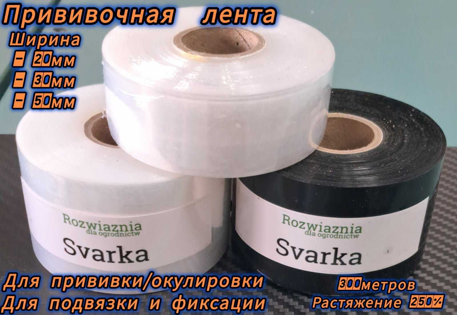 Пленка для окулировки. Прививочная лента. Подвязочная лента