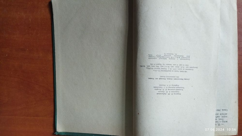 Леонов Леонід, Російський ліс 1956, Київ, 584 с. українською