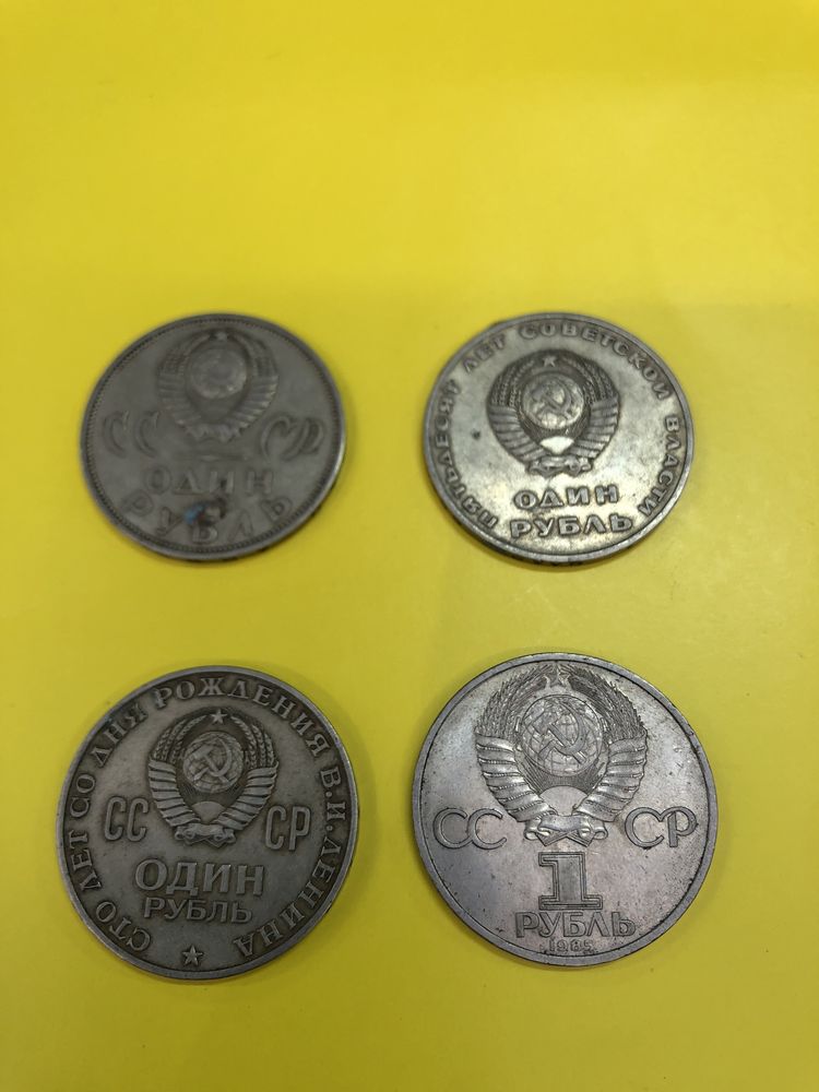 Один рубль 1 СССР радянські часів союзу срср советские монети