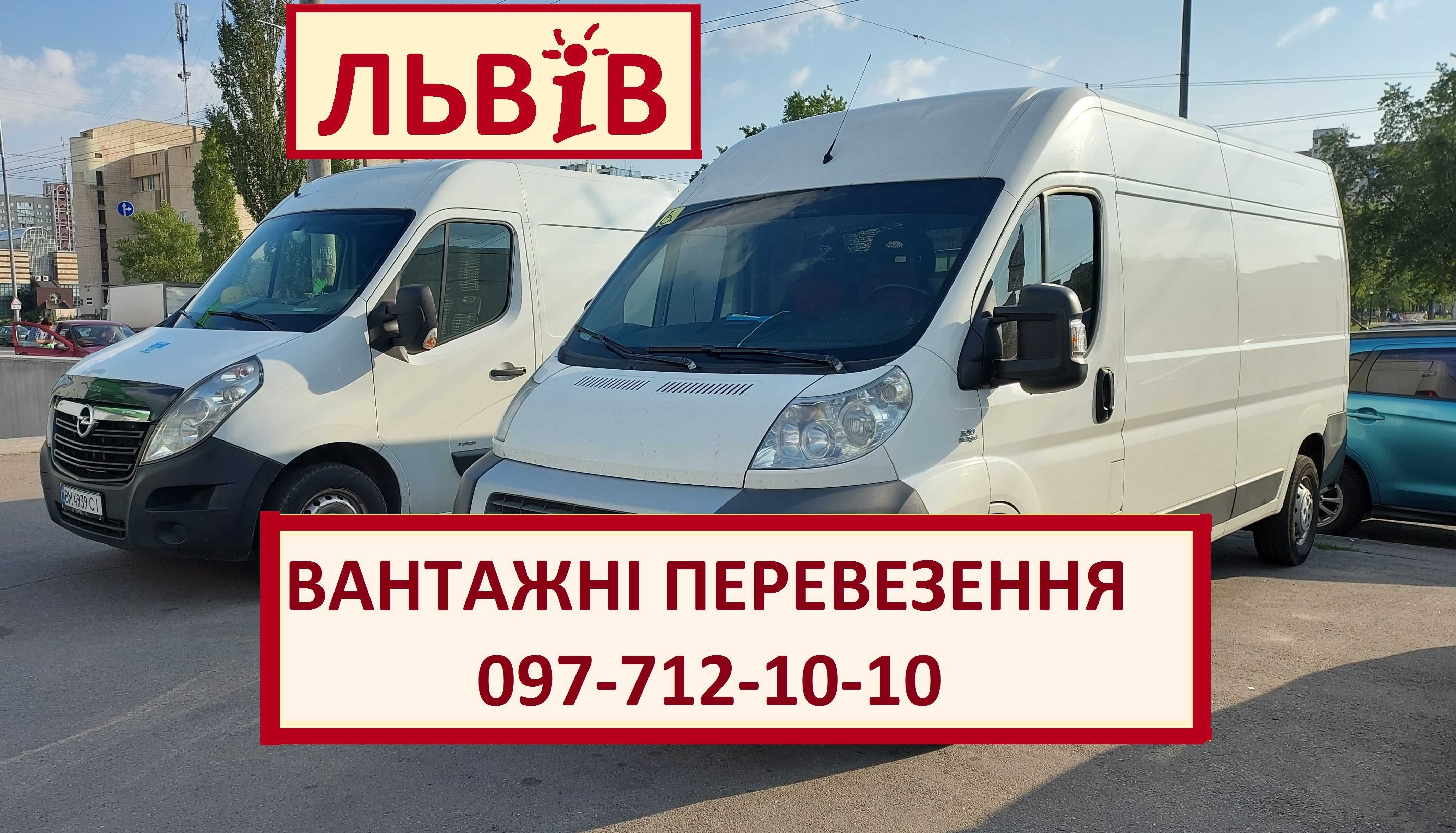 Вантажні перевезення Вантажне таксі Грузове таксi Грузоперевозки 24/7