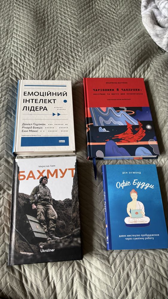 Продаю книги Бахмут, Емоційний інтелект лідера, Офіс Будди..