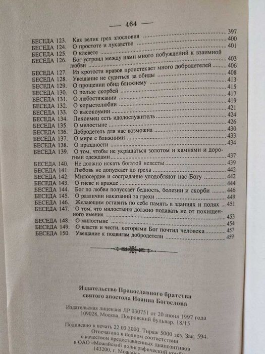 Святитель Иоанн Златоуст Избранные статьи 2000 год