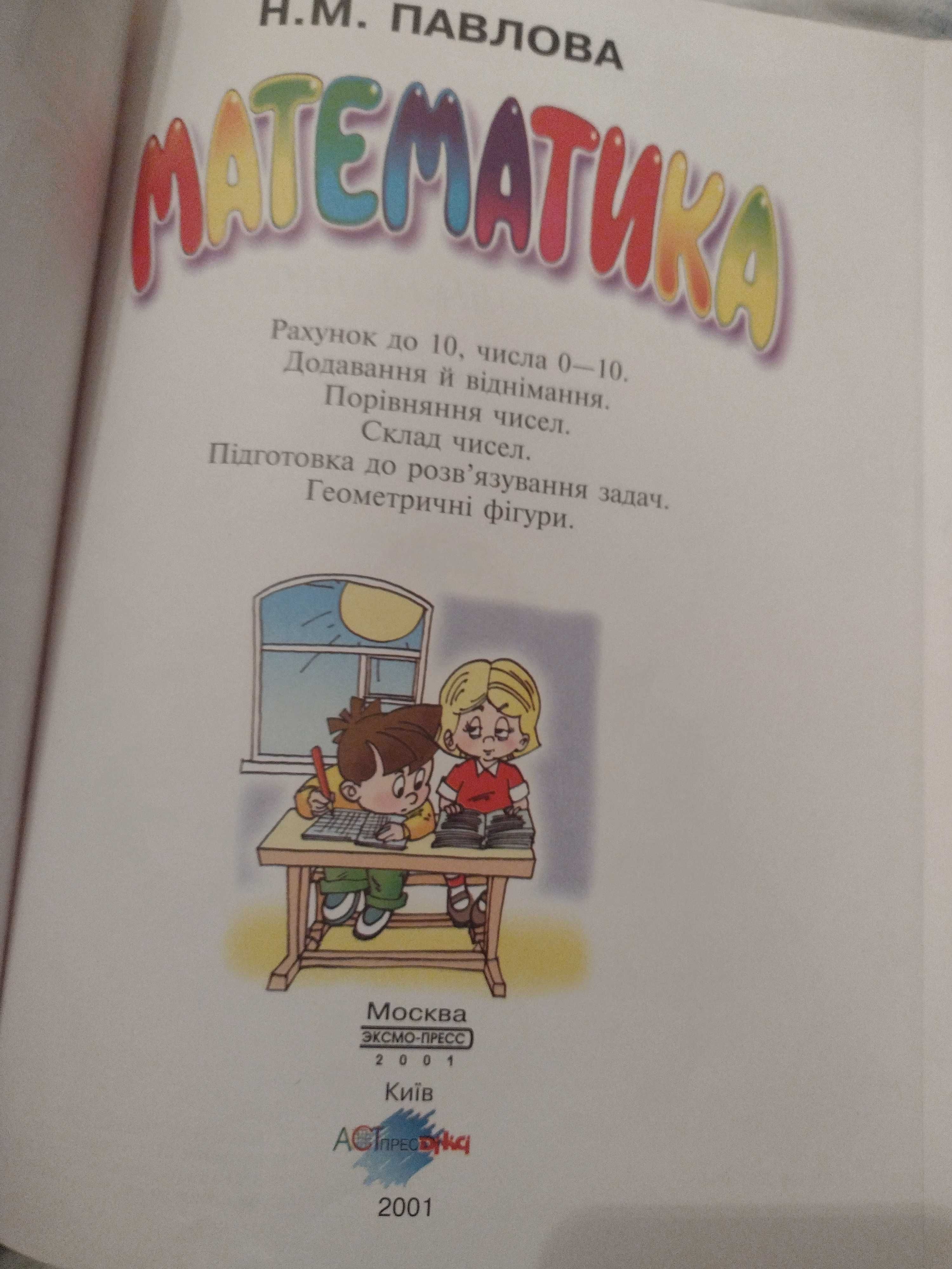 Детские книги математика