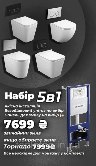 Інсталяція KOLLER POOL+панель змиву на вибір+підвісний унітаз на вибір