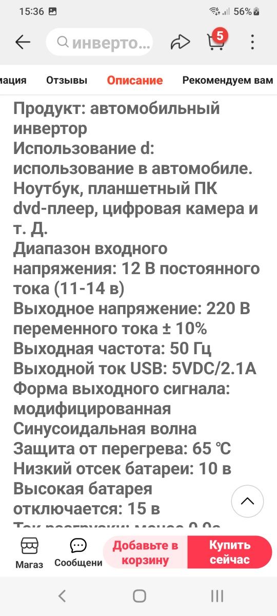 Автомобильный преобразователь напряжения Инвертор 12-220