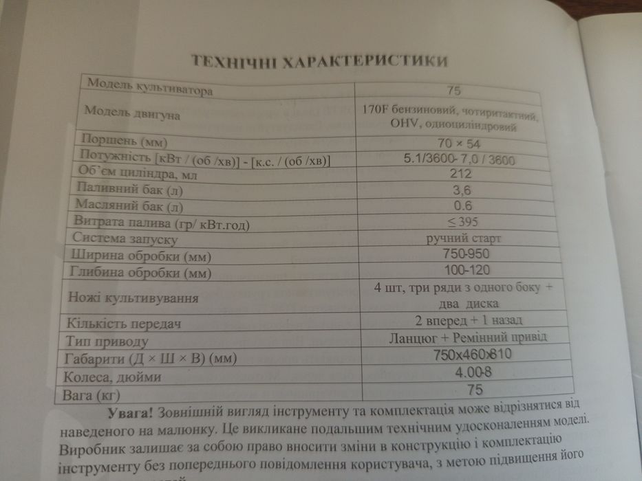 Продам мотоблок (мотокультиватор) Forte 75