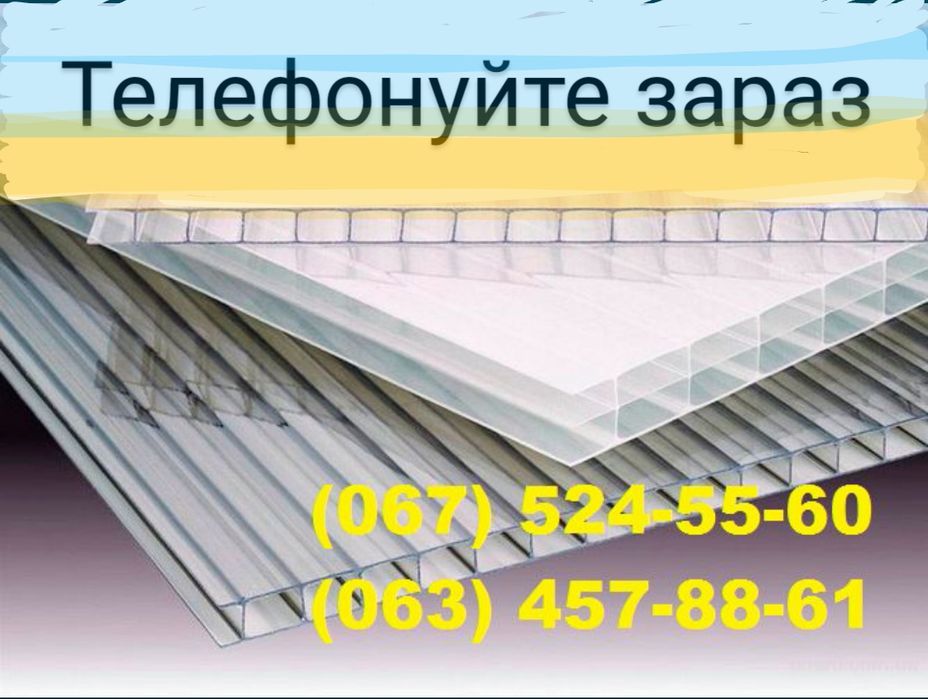 Полікарбонат Житомир - ТЕПЛИЦІ - сотовый монолитный поликарбонат