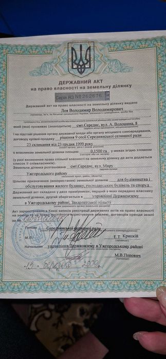 Земельна ділянка