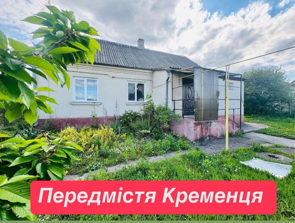 Будинок в передмісті Кременця зі всім необхідним!