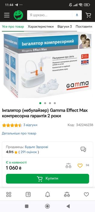 Інгалятор компресорний