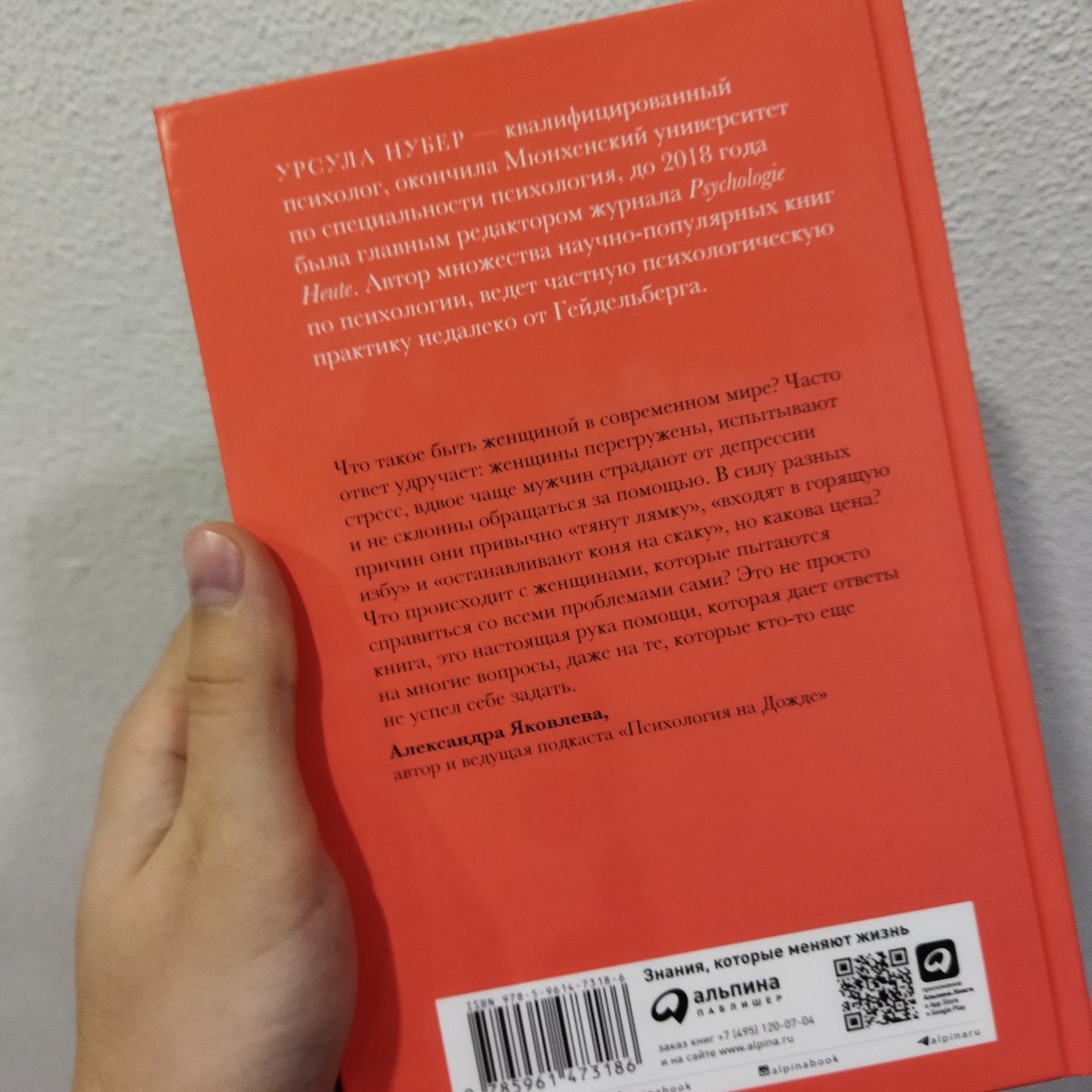 Кто я без тебя Урсула Нубер книга о депрессии тревоге психология