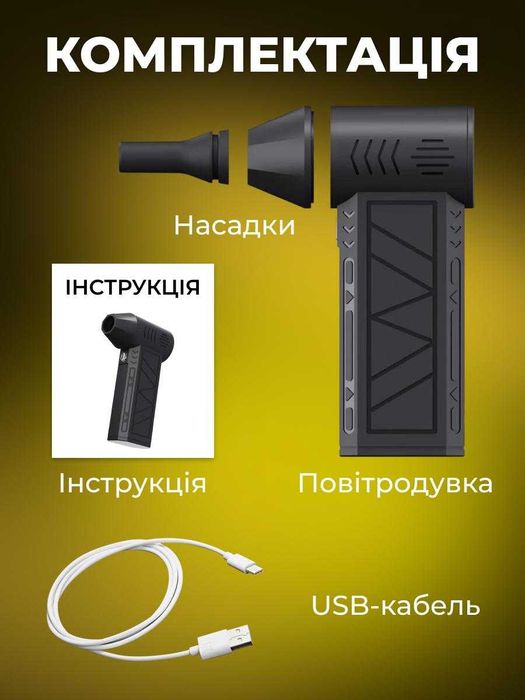 Повітродувка акумуляторна для авто дома комп'ютера Воздуходувка с LED