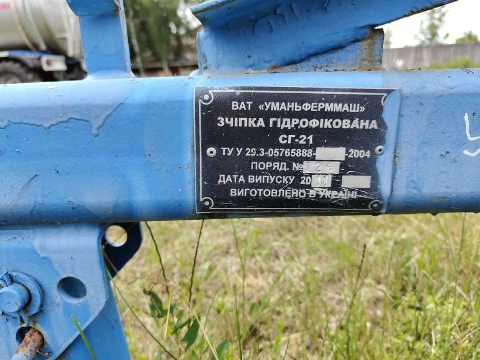 Зчіпка гідрофікована СГ-21 (2011 р.в.) БЕЗ БОРІН