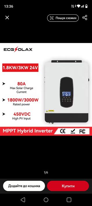 Продам інвертор гібридний 24 В. WiFi