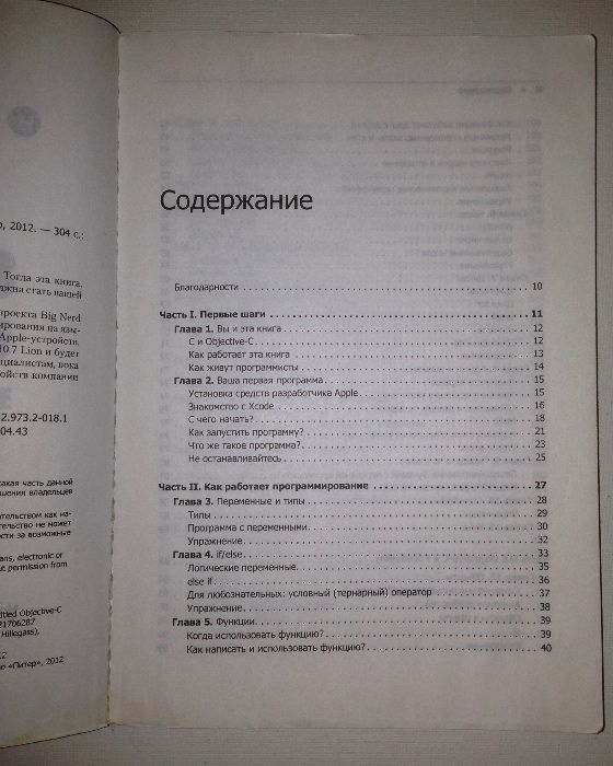 Objective-C. Программирование для iOS и MacOS, Аарон Хиллегас