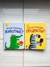 Детские книги на кого похожи 2+