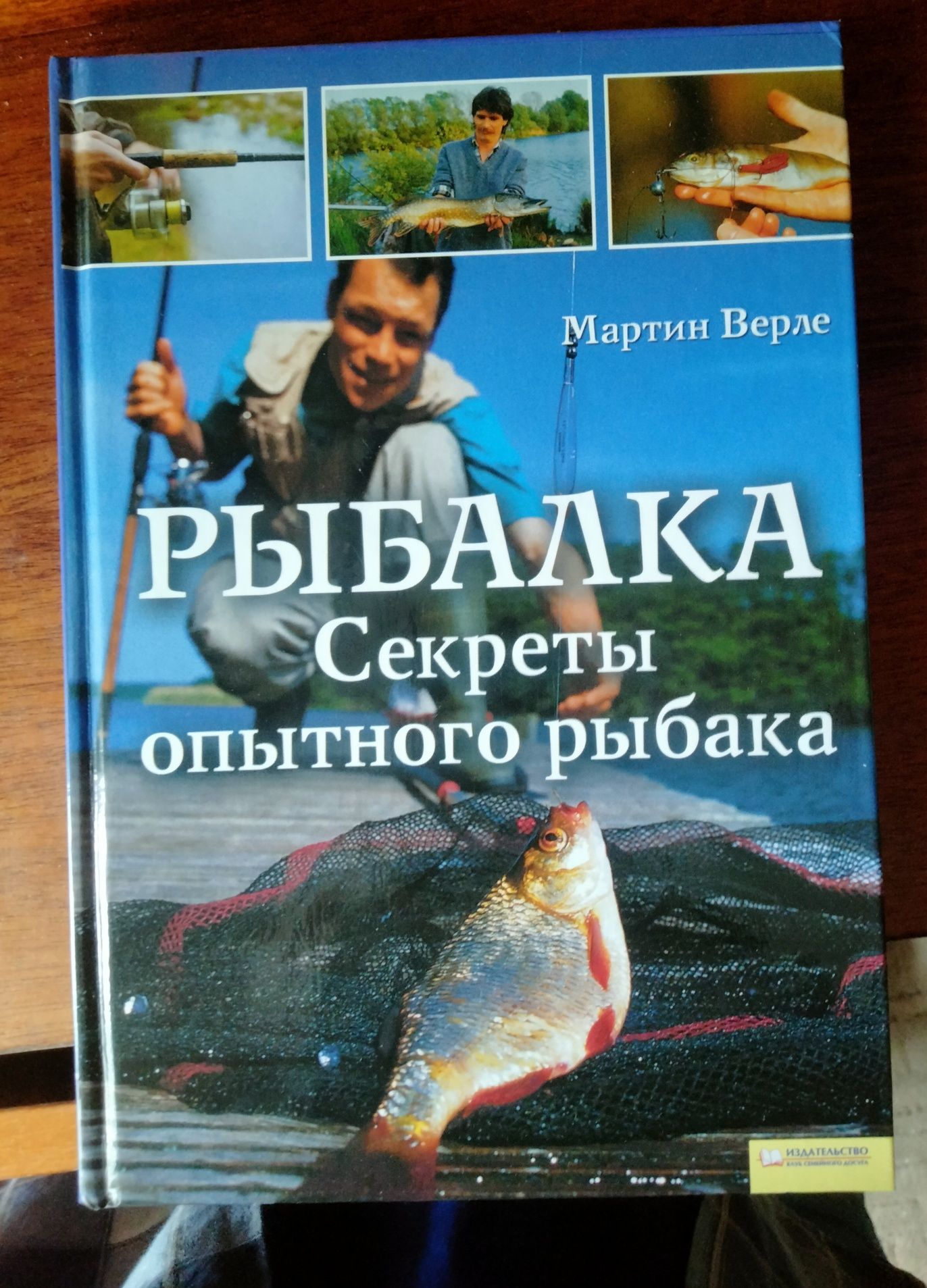 Книги на риболовну тему