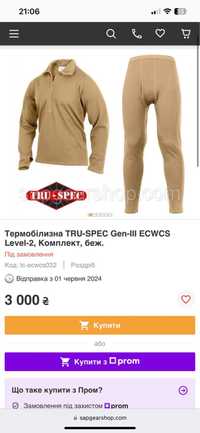 Термобілизна TRU SPEC Gen-lll ECWCS Level-2 , комплект бежевий XXL