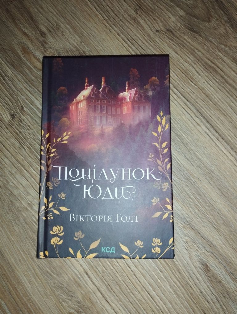 "Між нами","Осіння весна","Ринок м'яса","Поцілунок Юди","Саллі Даймонд