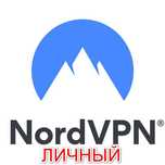 Nord VPN 6/12 мес. (личный аккаунт)