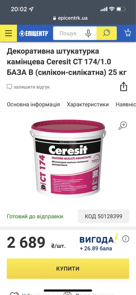 Фасадна штукатурка РОЗОВА (барашек) ceresit ct-174 (25кг) знижка 70%