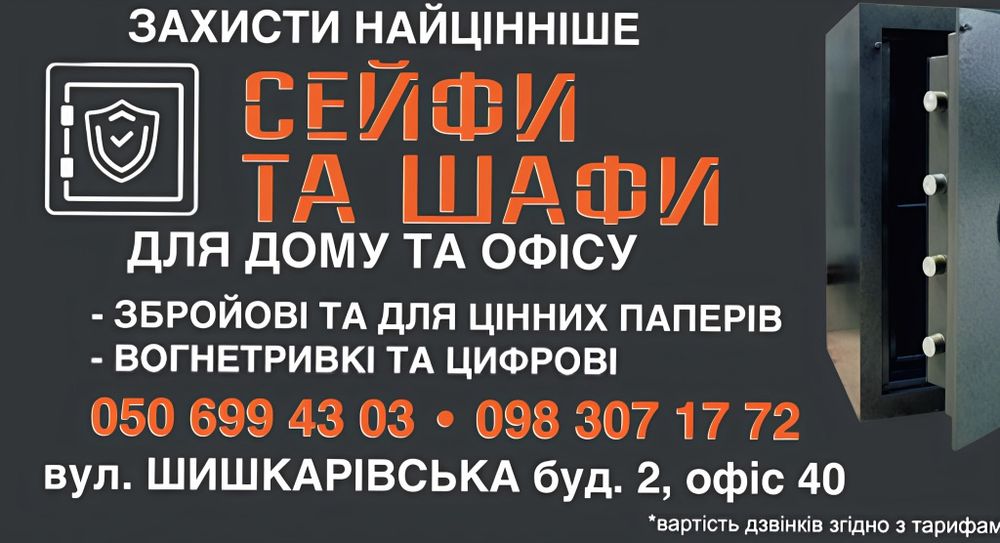 Бухгалтерські шафи, сейфи