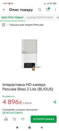 Продається нова Інтерактивна HD-камера Petcube Bites 2 Lite.