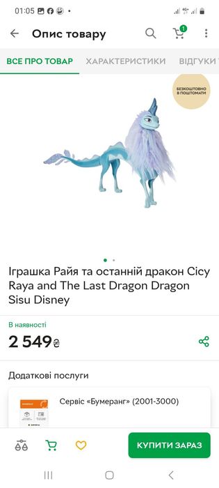 Фигурка Райя Последний дракон